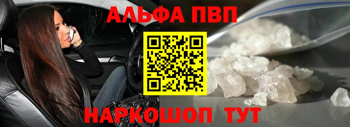 Alpha-PVP крисы CK Сосновоборск