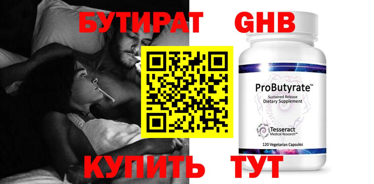 Сосновоборск  БУТИРАТ 99%  Бутират  Вход с VPN 