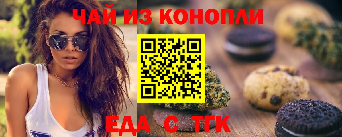 Сосновоборск  Печенье с ТГК марихуана  Вход с VPN 