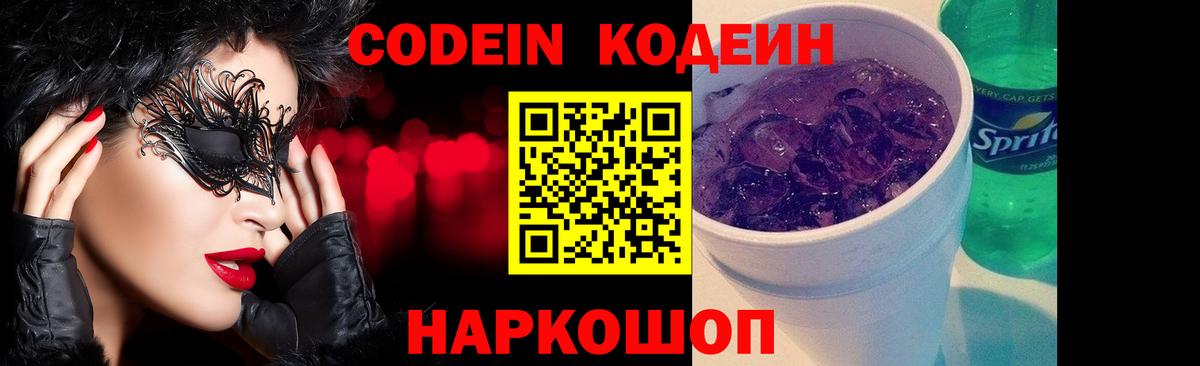 Сосновоборск  Кодеиновый сироп Lean напиток Lean (лин)  Codein Purple Drank  Вход с VPN 