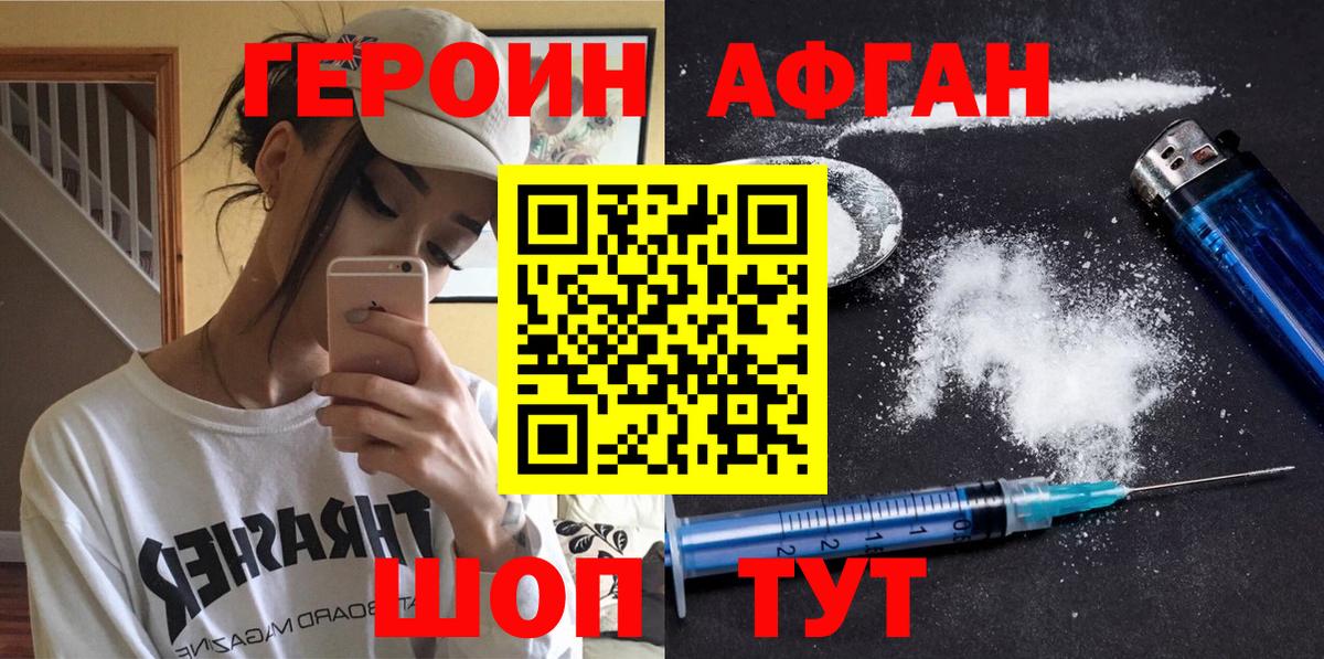 ГЕРОИН Афган Сосновоборск