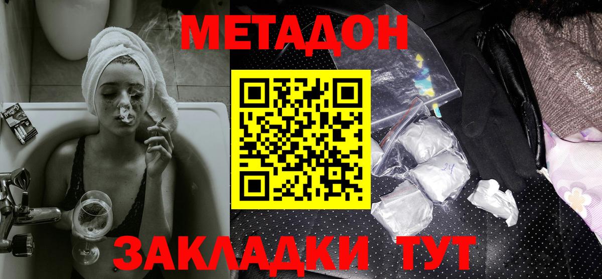 Сосновоборск  МЕТАДОН белоснежный  МЕТАДОН VHQ  Вход с VPN 