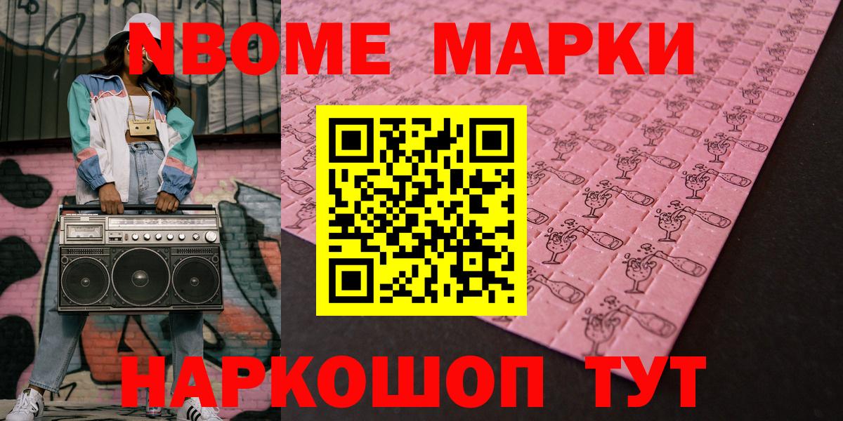 Марки 25I-NBOMe 1,8мг  Вход с VPN  Сосновоборск  Марки 25I-NBOMe 1,8мг 
